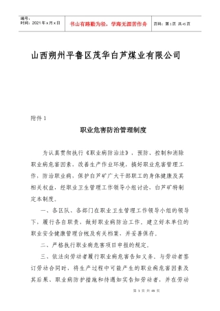 煤业有限公司职业危害防治管理制度汇编