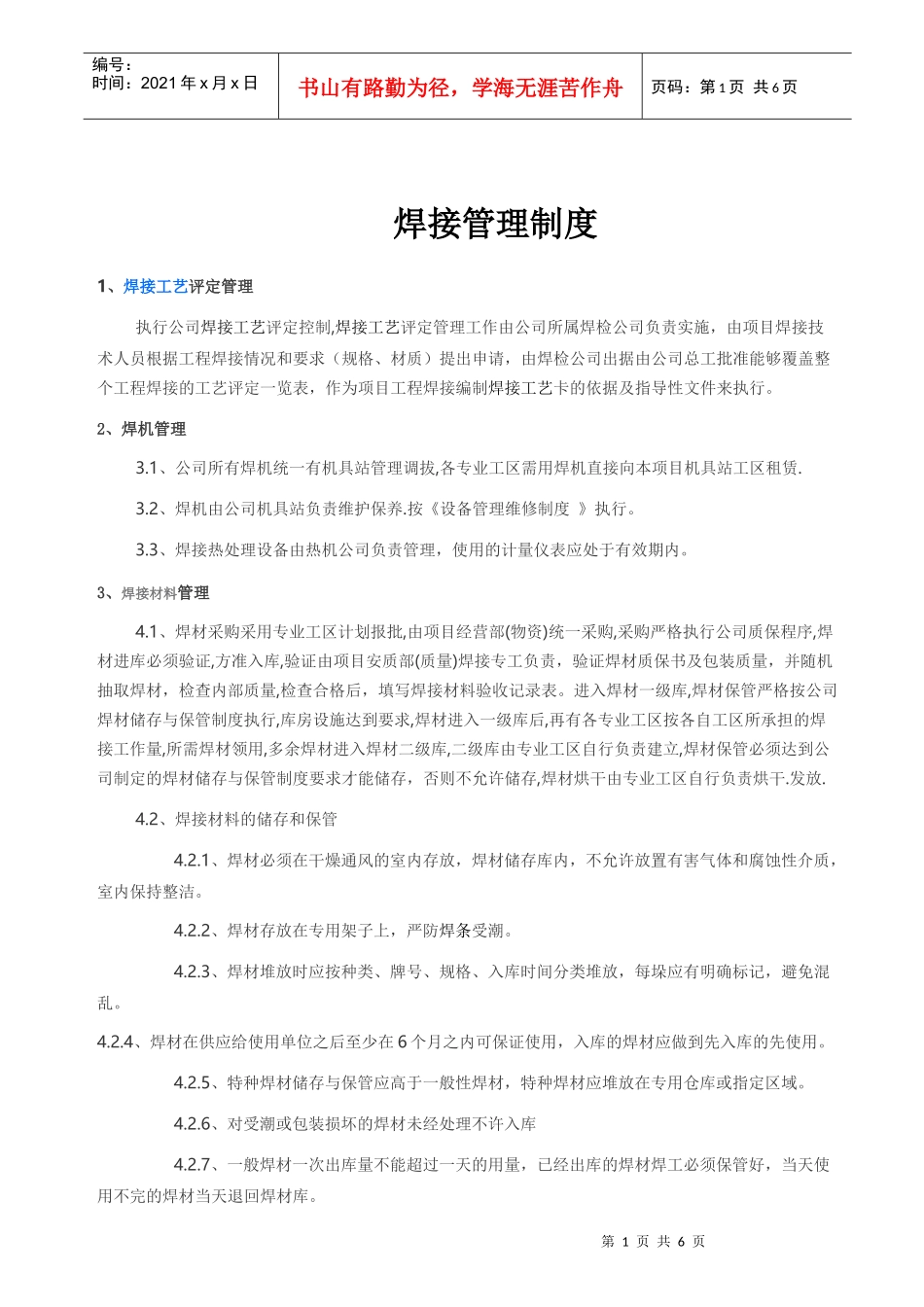 焊接管理制度84996826_第1页