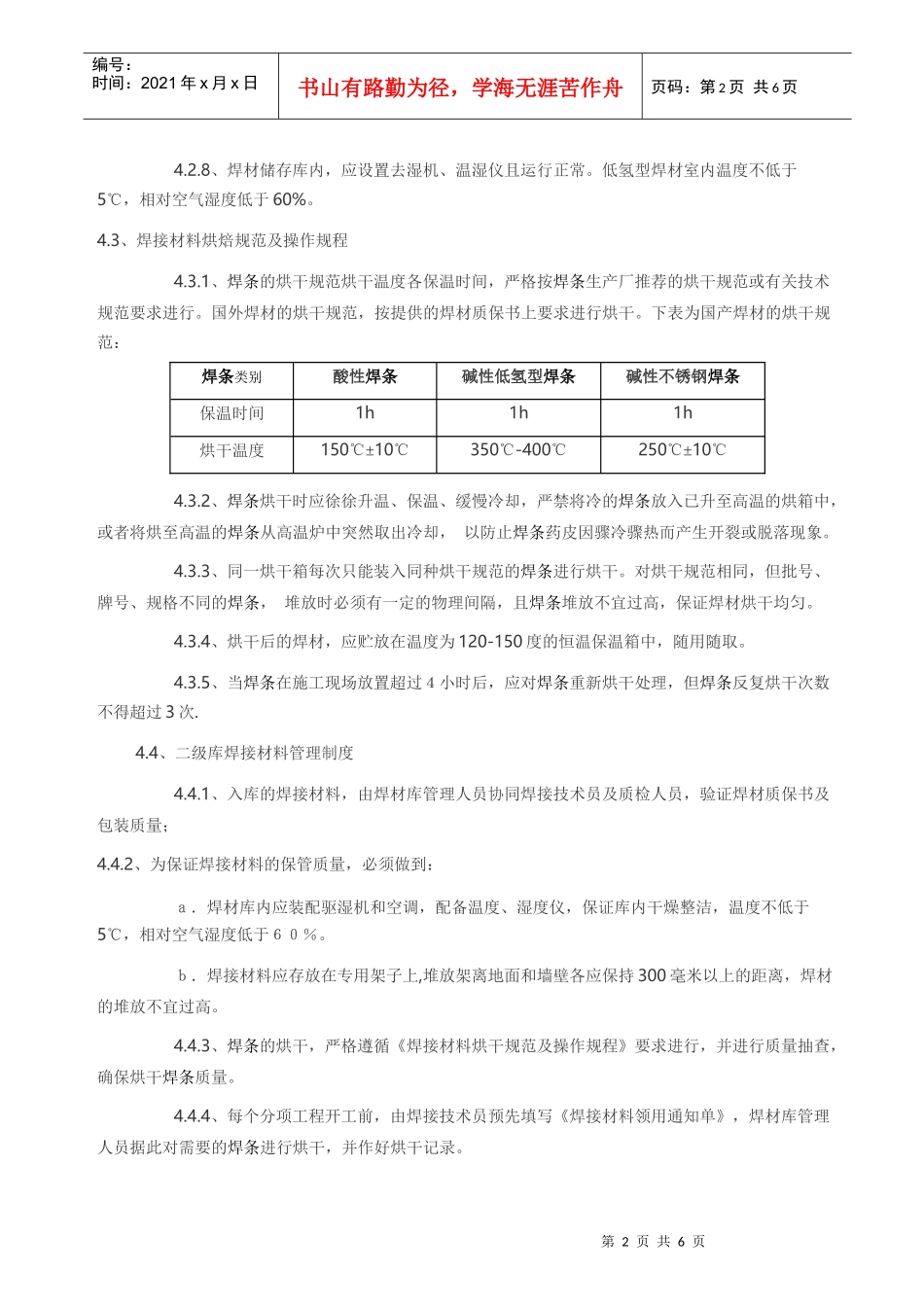 焊接管理制度84996826_第2页