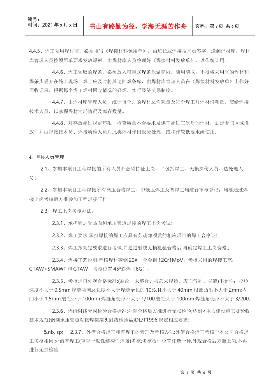 焊接管理制度84996826_第3页