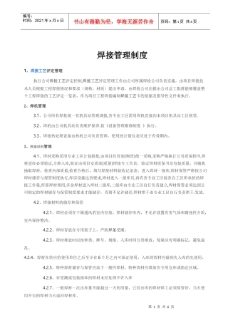 焊接管理制度84996826