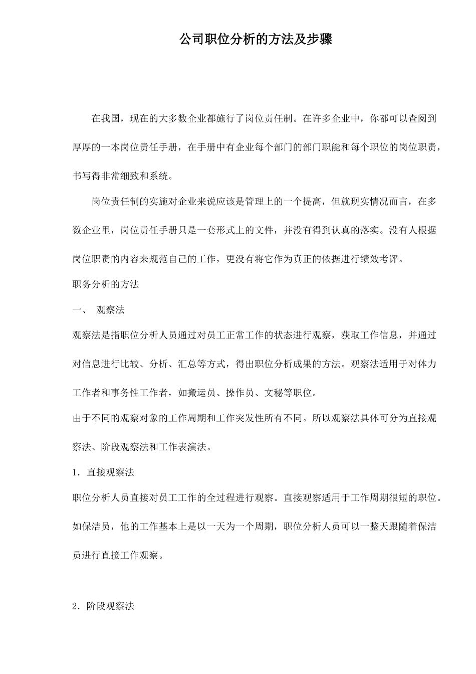 某公司职位岗位分析的方法及步骤_第1页