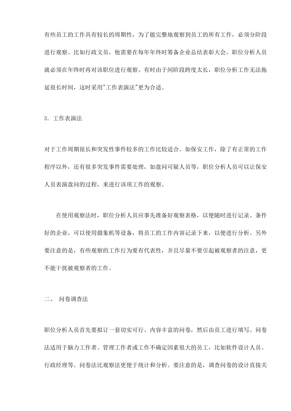 某公司职位岗位分析的方法及步骤_第2页