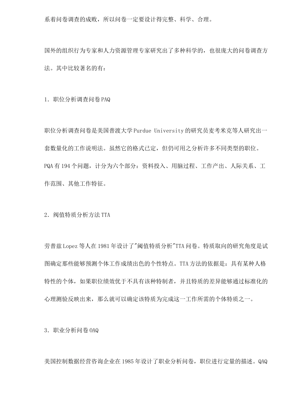 某公司职位岗位分析的方法及步骤_第3页