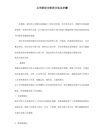某公司职位岗位分析的方法及步骤