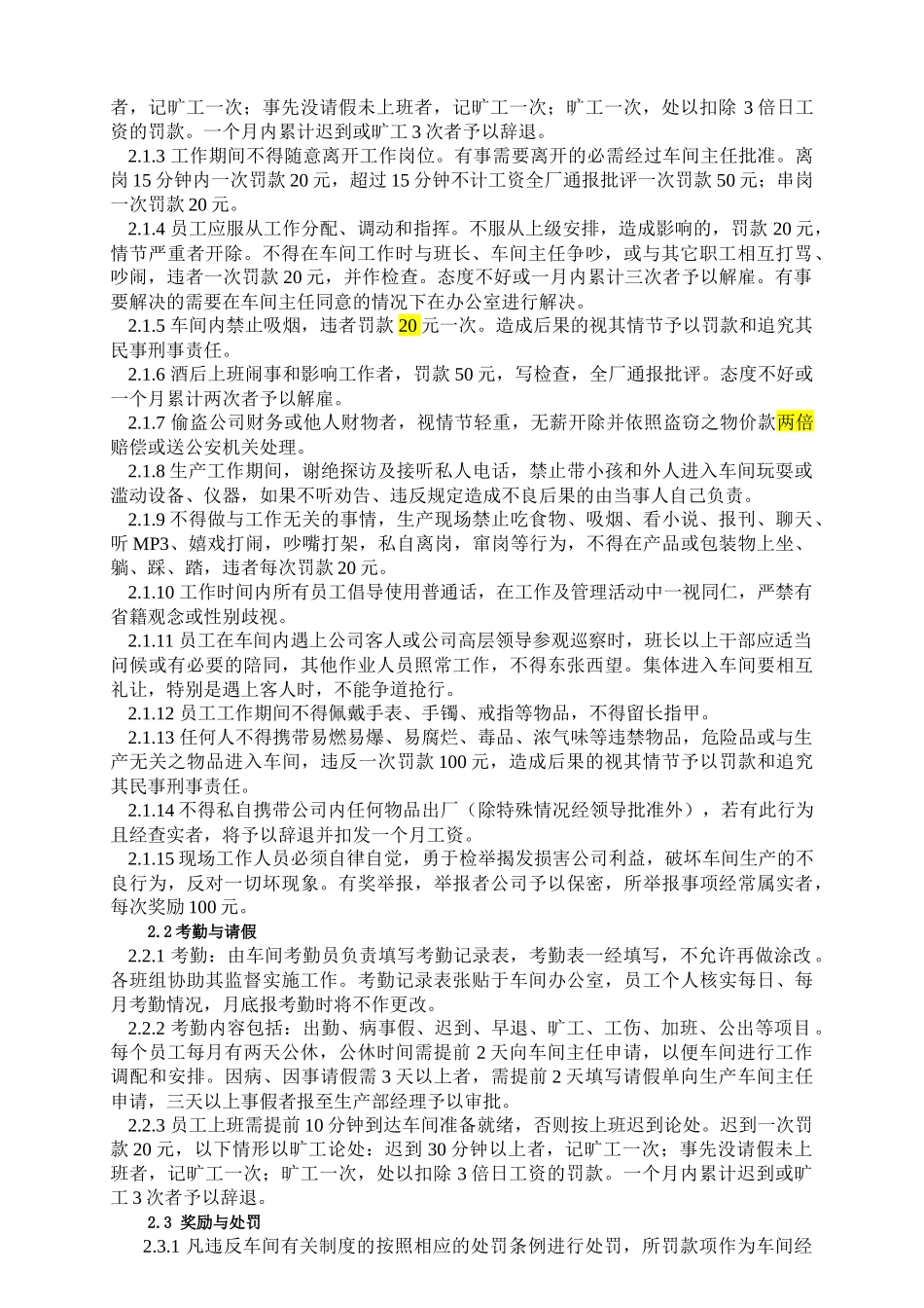 烟台XX食品有限责任公司生产车间管理制度_第2页