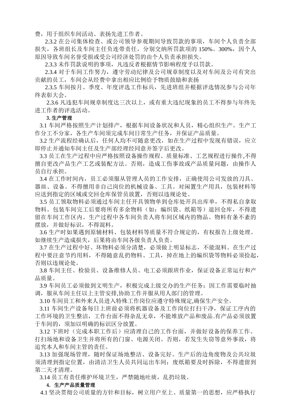 烟台XX食品有限责任公司生产车间管理制度_第3页
