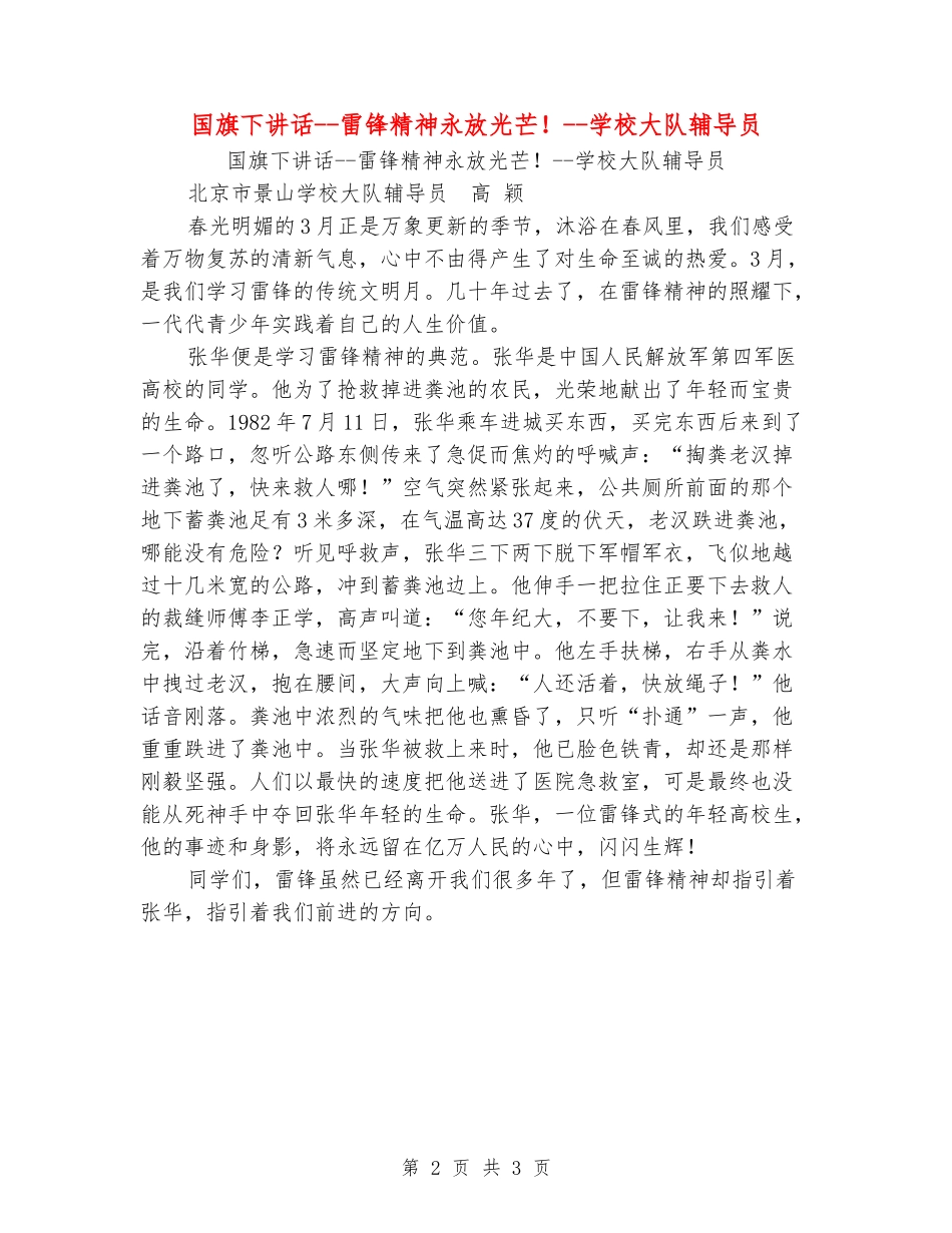 国旗下讲话--雷锋精神永放光芒!--学校大队辅导员_第2页