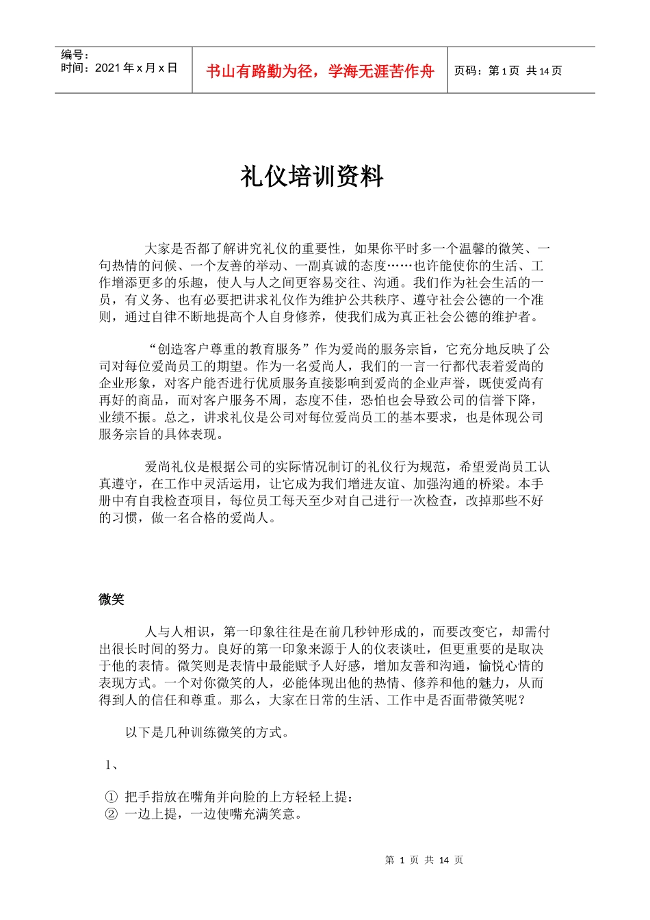 爱尚学院礼仪培训资料_第1页