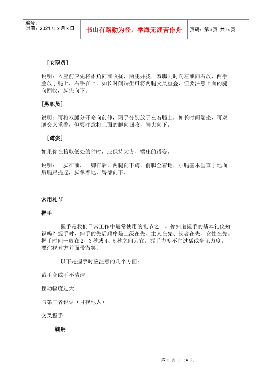 爱尚学院礼仪培训资料_第3页