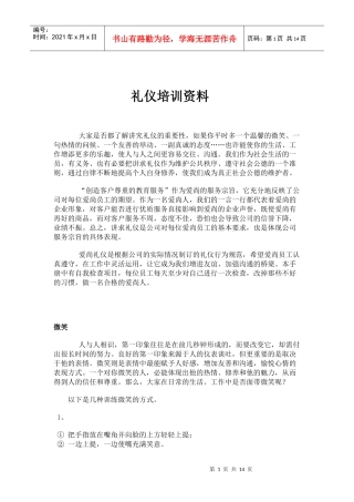 爱尚学院礼仪培训资料