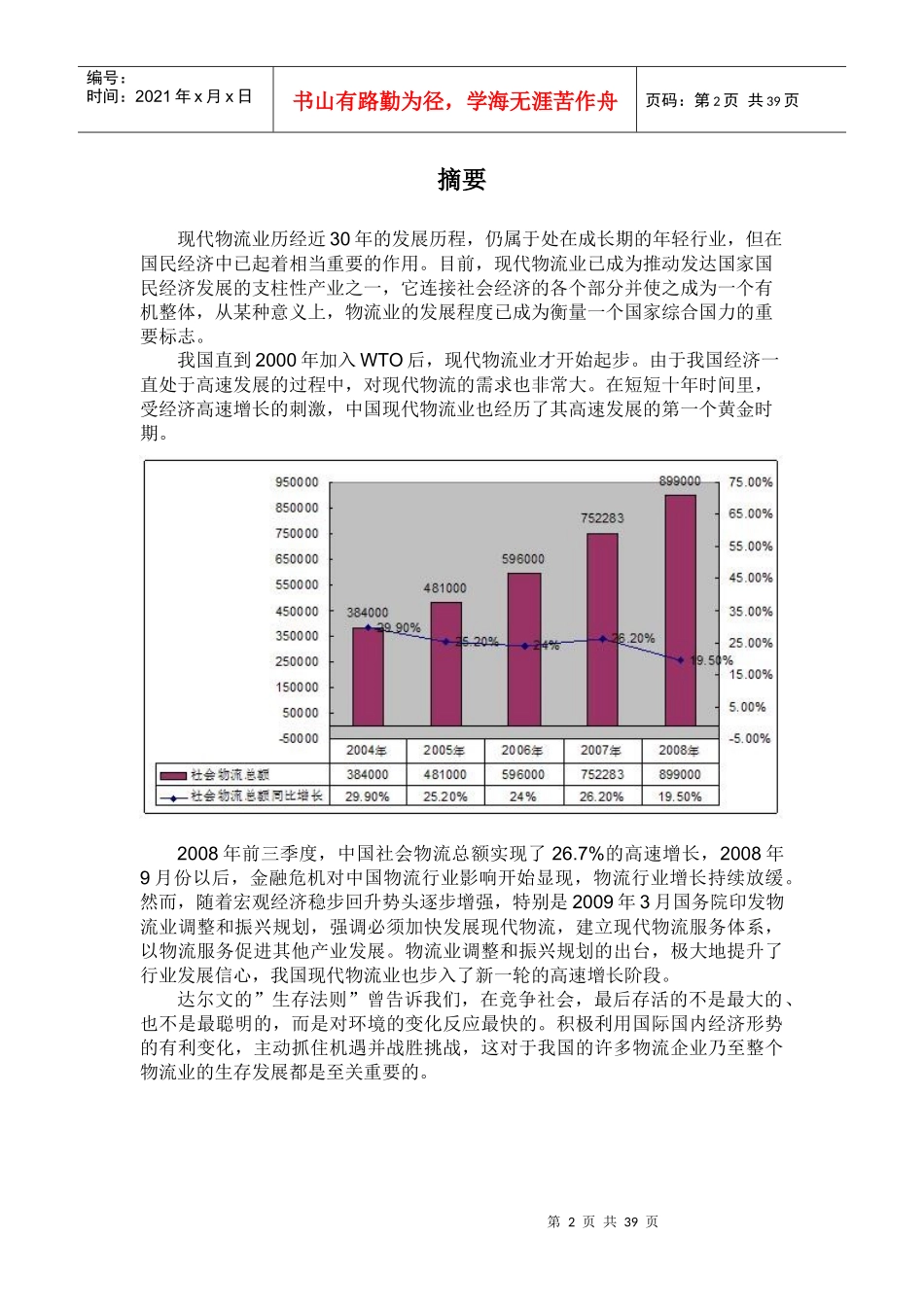 物流公司创业计划书(修改第三版)_第2页