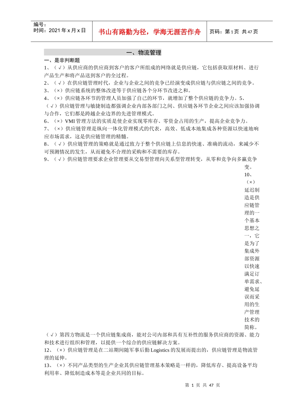 物流管理的试题答案_第1页