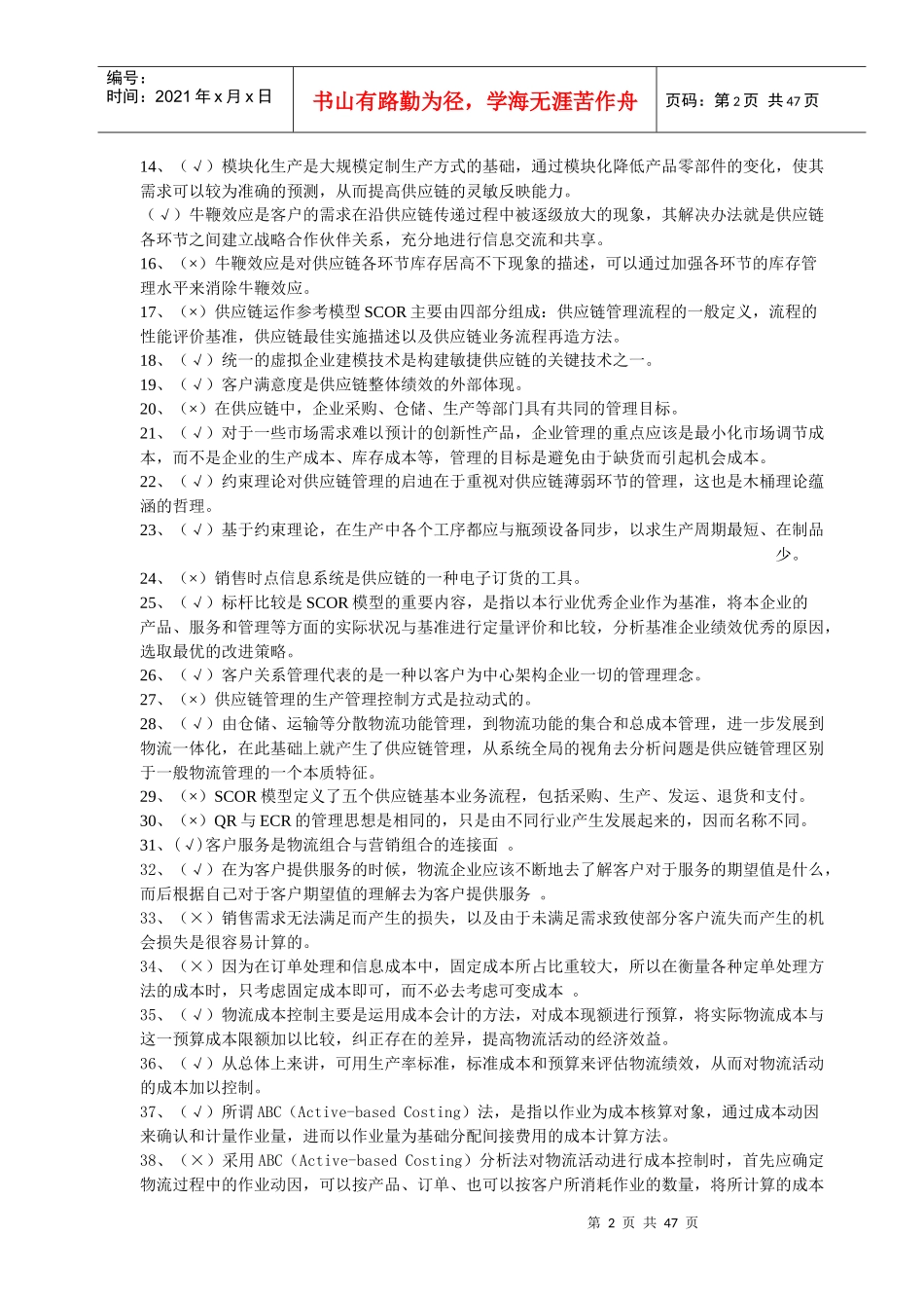 物流管理的试题答案_第2页