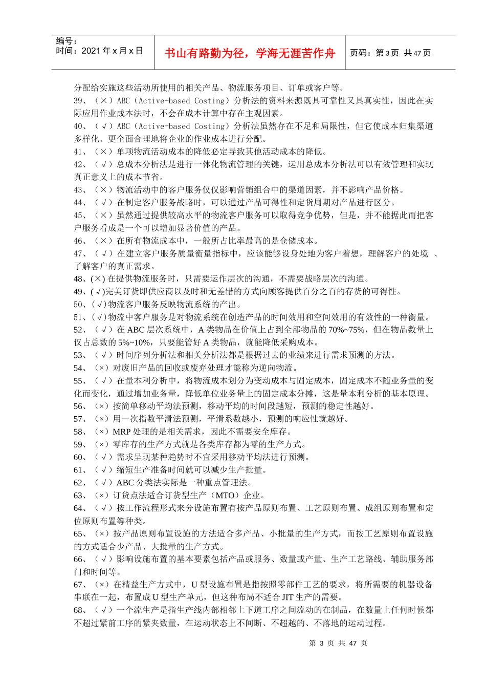 物流管理的试题答案_第3页