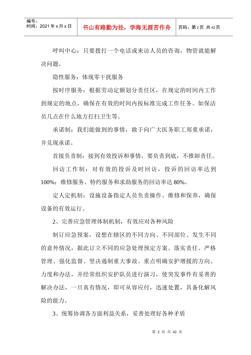 物业管理投标书范本(DOC 31页)_第2页