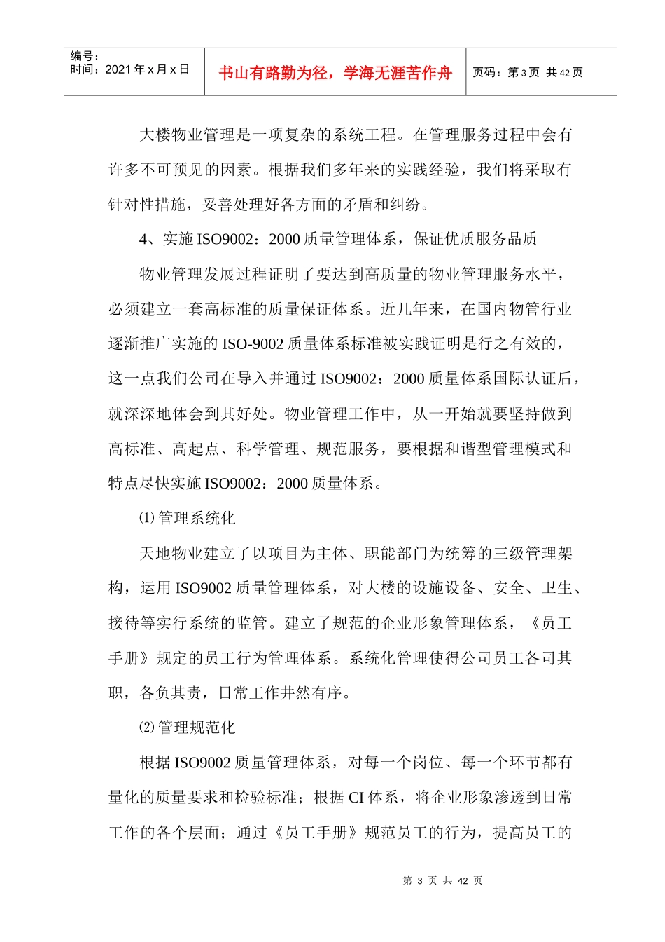 物业管理投标书范本(DOC 31页)_第3页