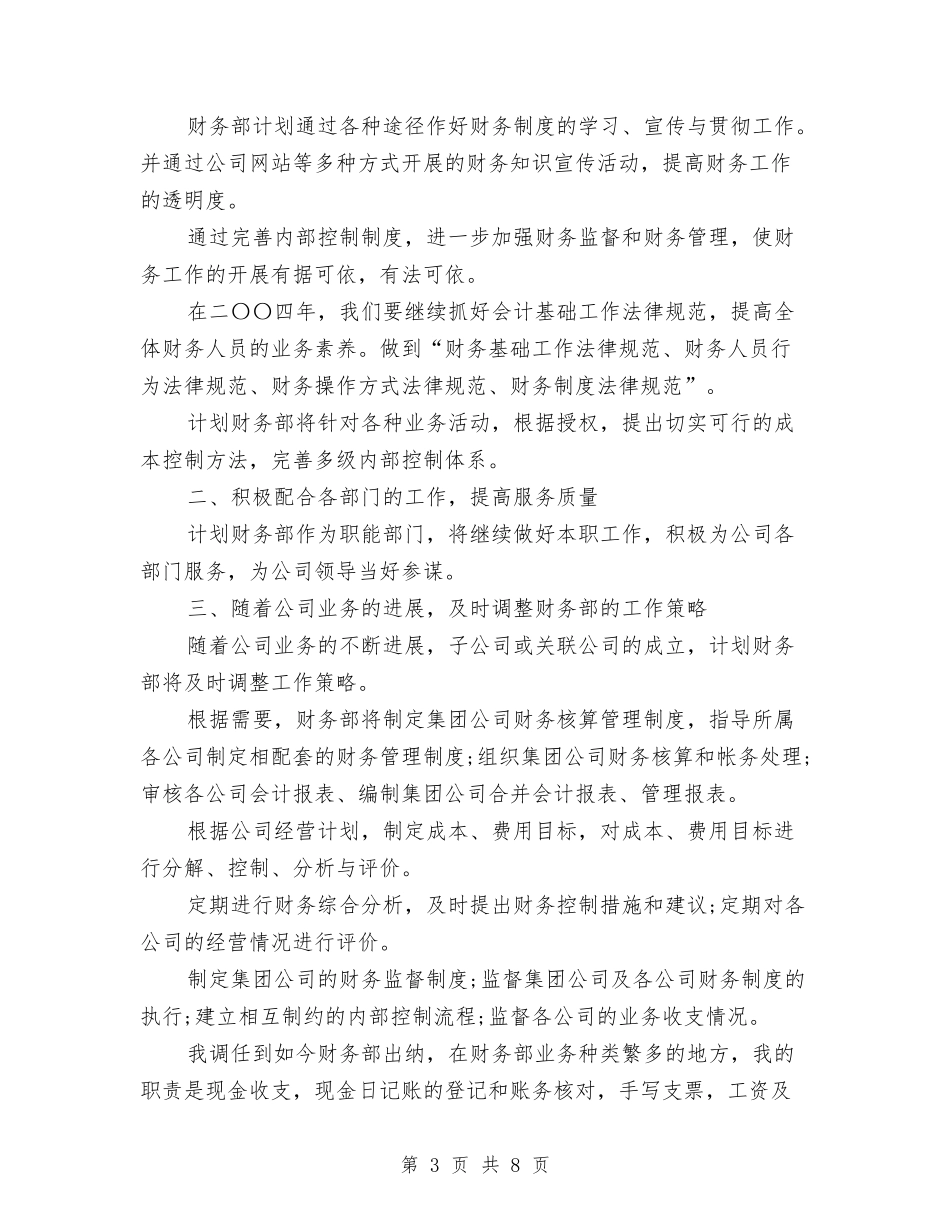 2024年税务11月工作个人总结范文与2024年税务个人工作总结范文汇编_第3页