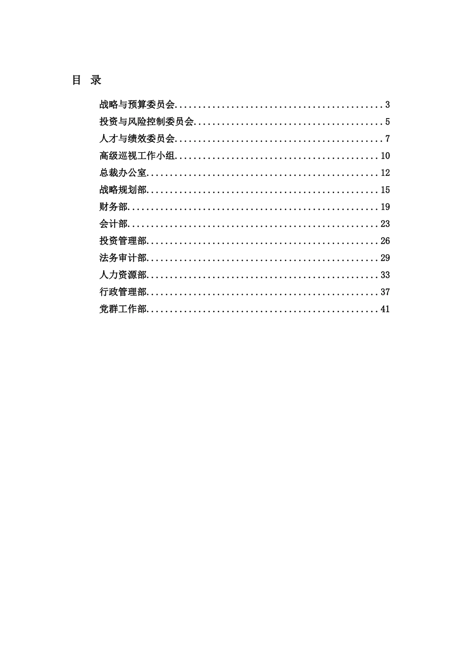 某某集团员工岗位分析报告_第2页