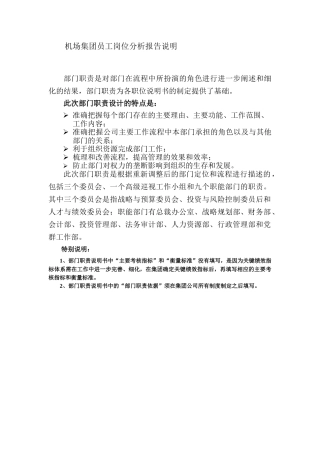 某某集团员工岗位分析报告