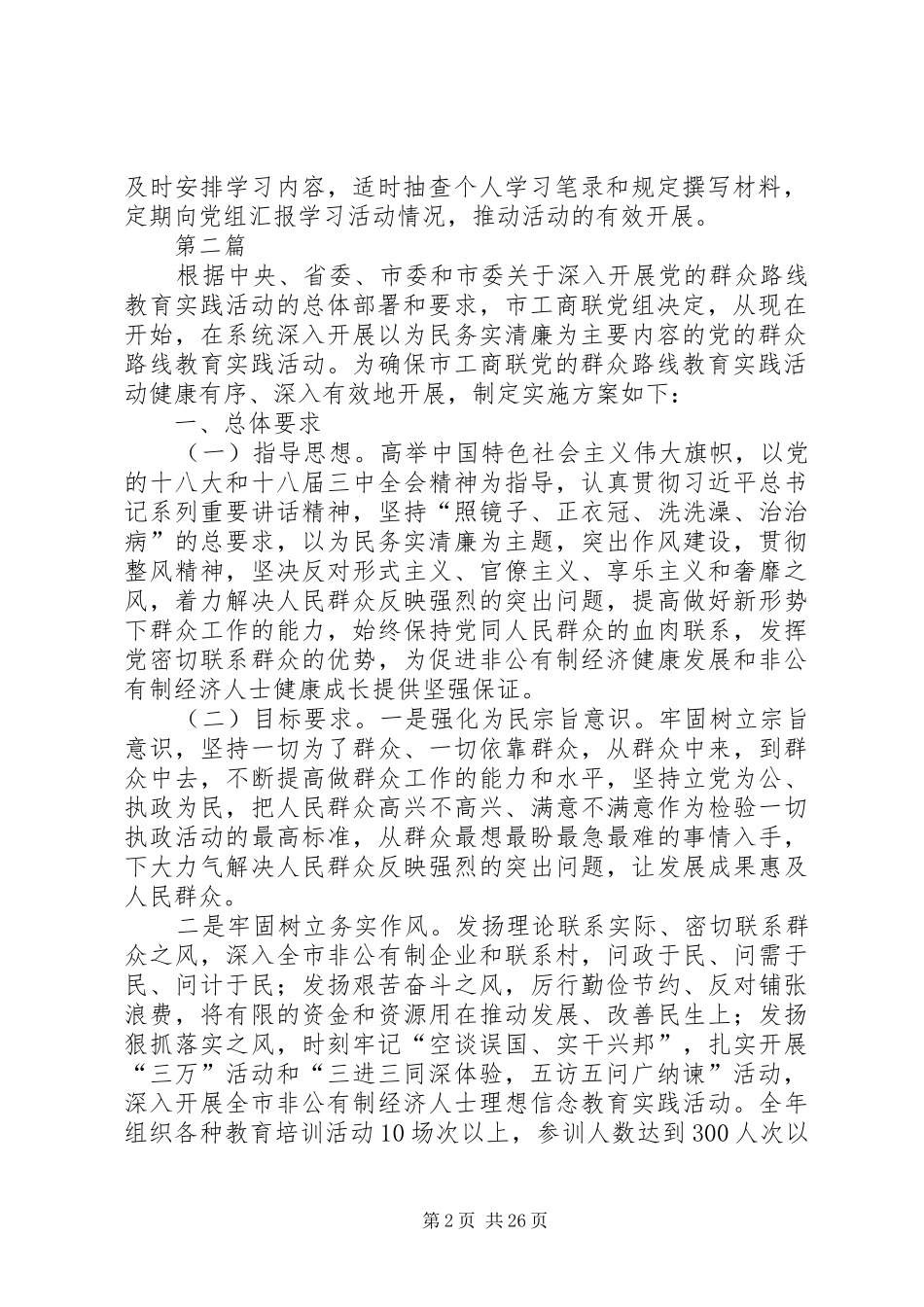 教育实践和党员春训实施计划7篇_第2页