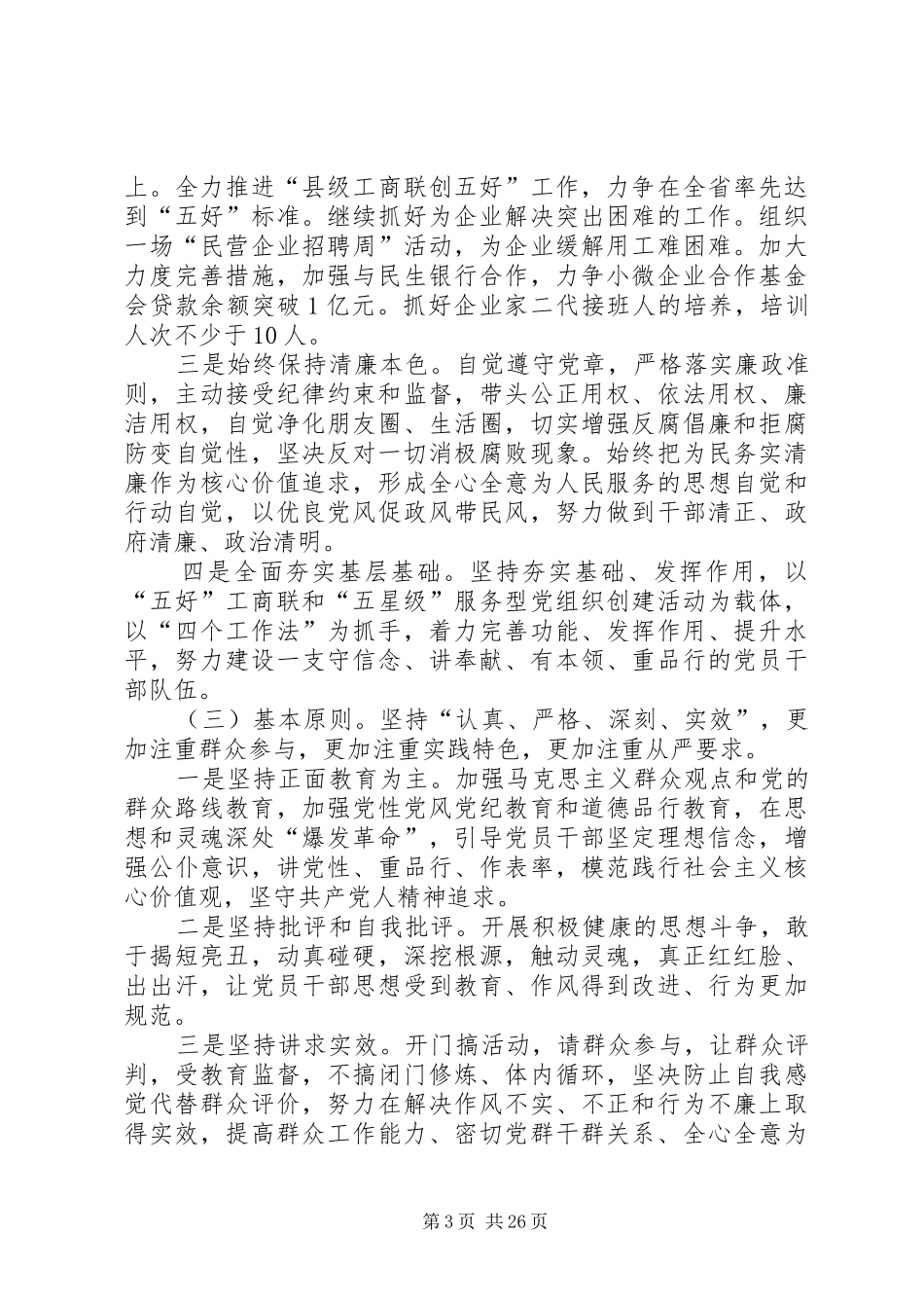 教育实践和党员春训实施计划7篇_第3页
