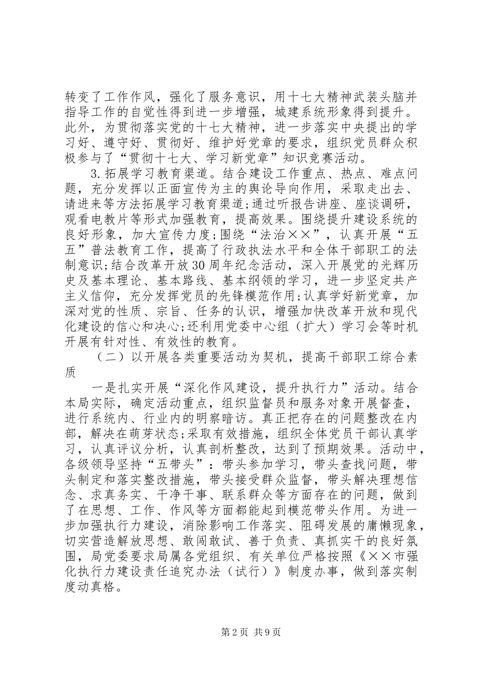 规划建设局党委工作总结及工作要点_第2页