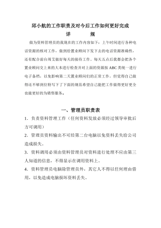 邱小航的工作职责及对今后工作如何更好完成