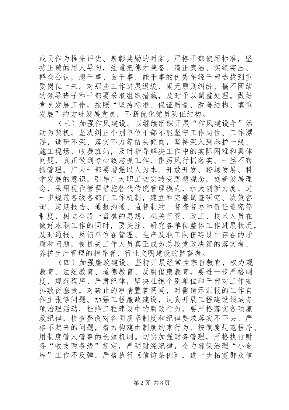 公路局党支部工作计划_第2页