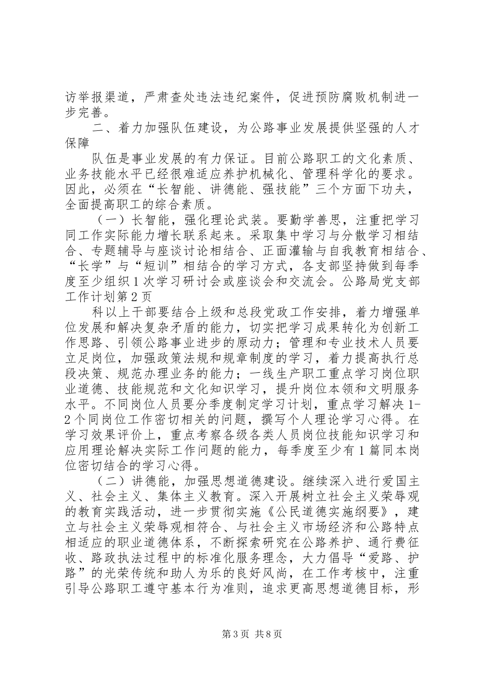 公路局党支部工作计划_第3页