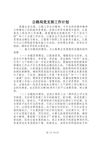 公路局党支部工作计划