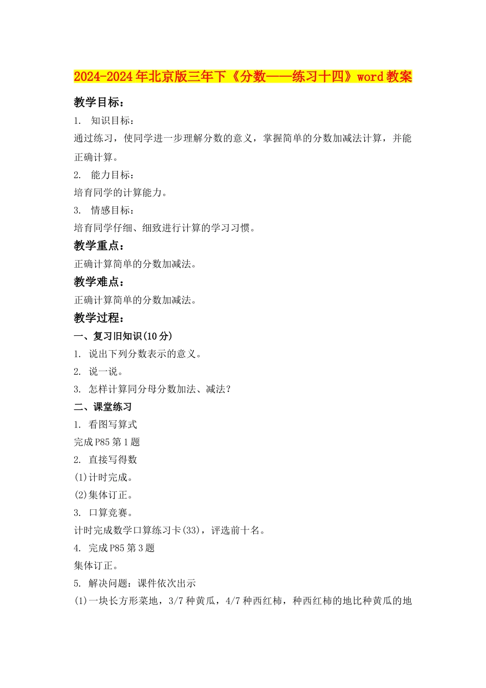 2024-2024年北京版三年下《分数——练习十四》word教案_第1页