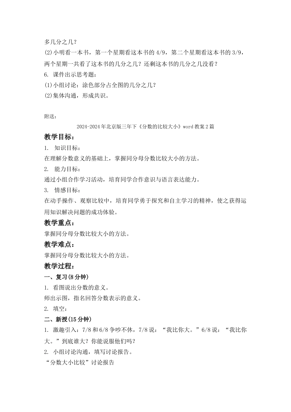 2024-2024年北京版三年下《分数——练习十四》word教案_第2页