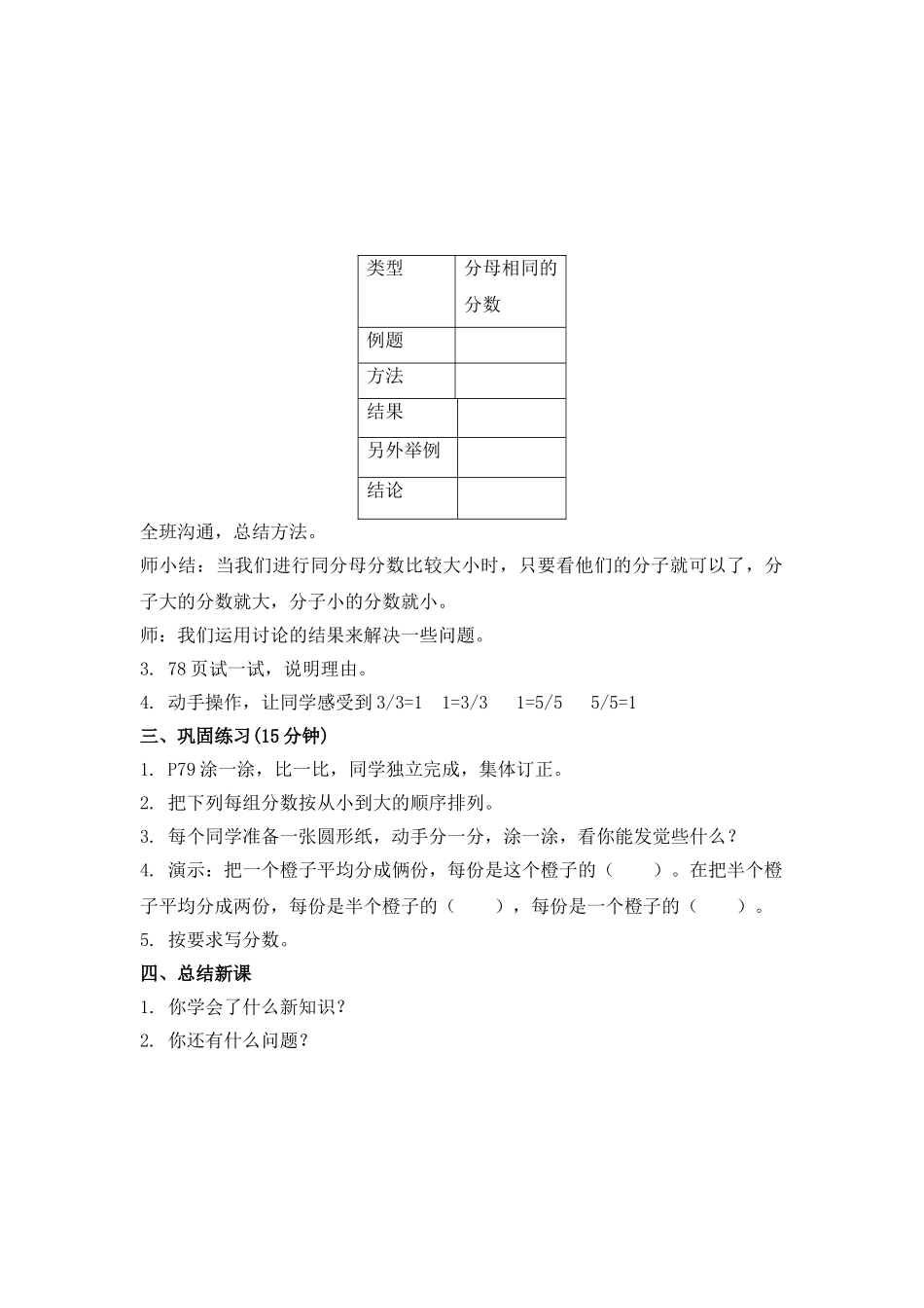 2024-2024年北京版三年下《分数——练习十四》word教案_第3页