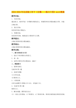2024-2024年北京版三年下《分数——练习十四》word教案