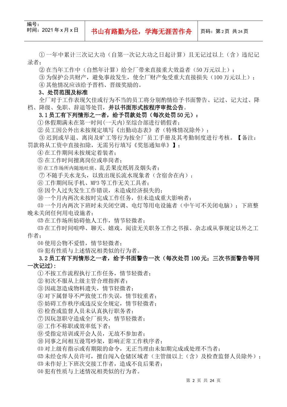 炼钢厂员工奖惩管理制度_第2页