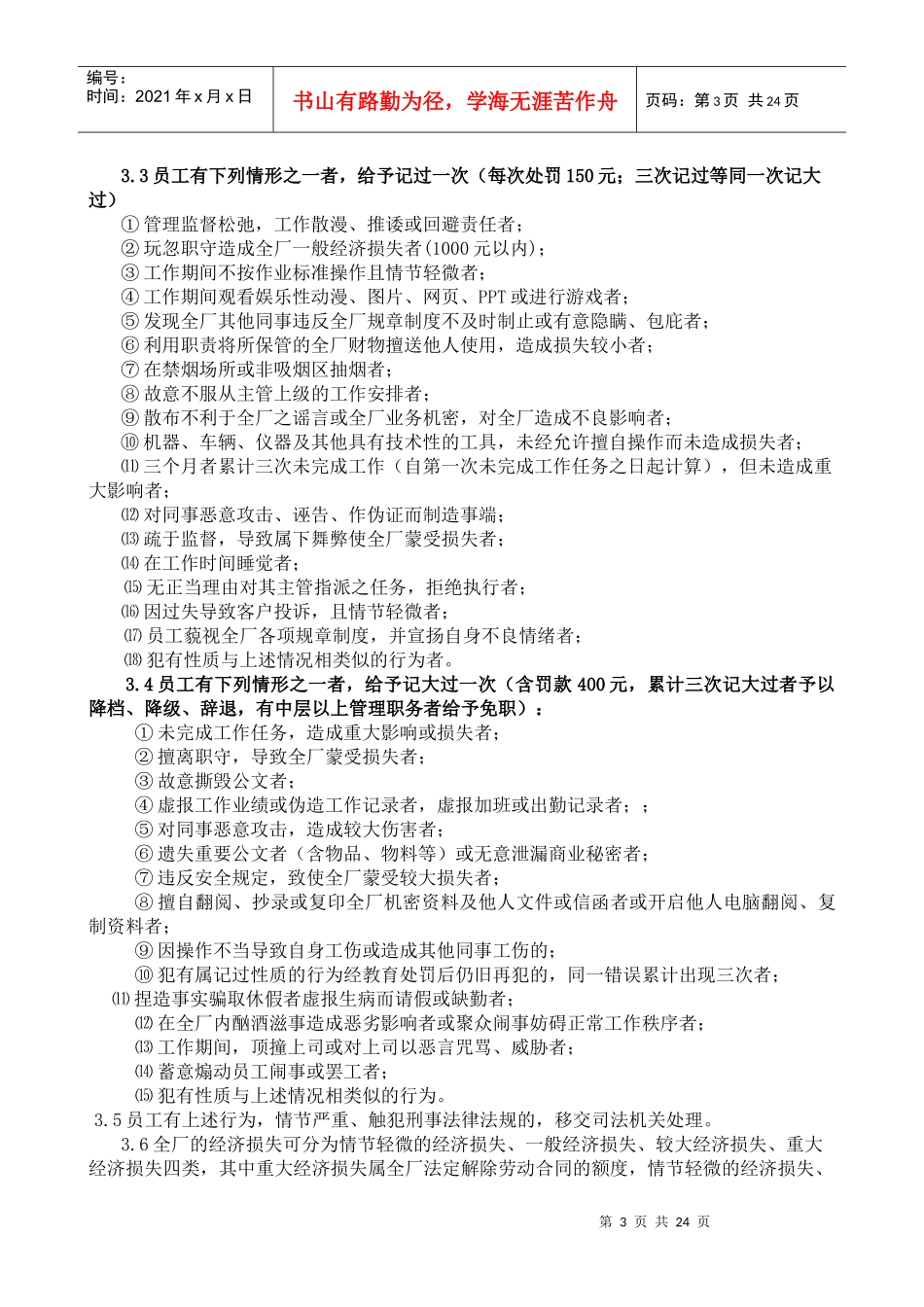 炼钢厂员工奖惩管理制度_第3页