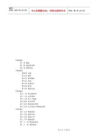 物流学相关知识论述