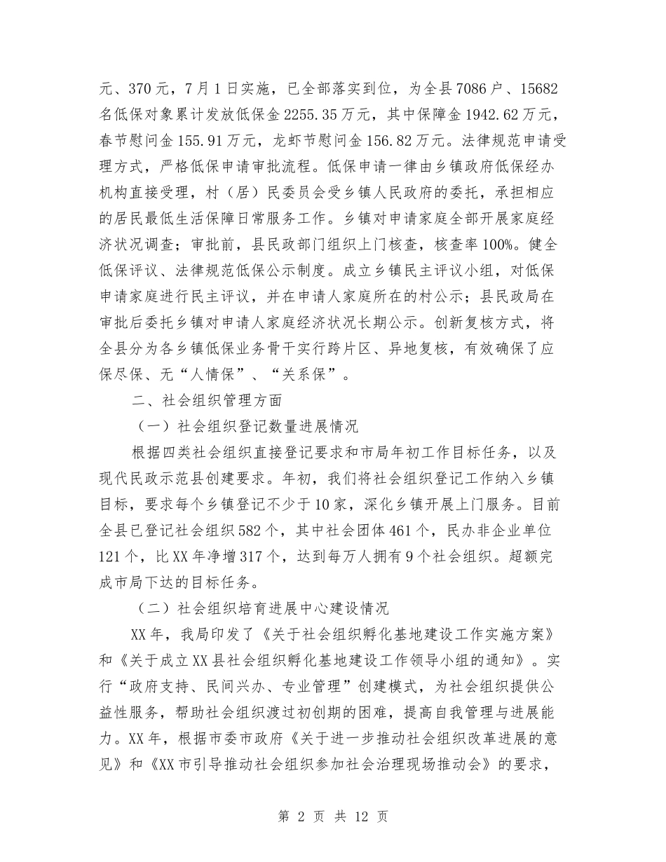 2024年民政重点工作落实情况汇报与2024年民营企业工会年度工作总结汇编_第2页