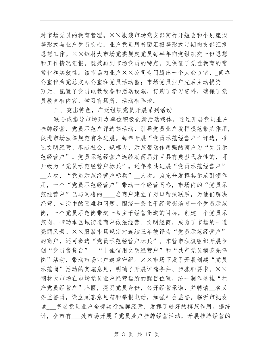 工商党建工作总结_第3页
