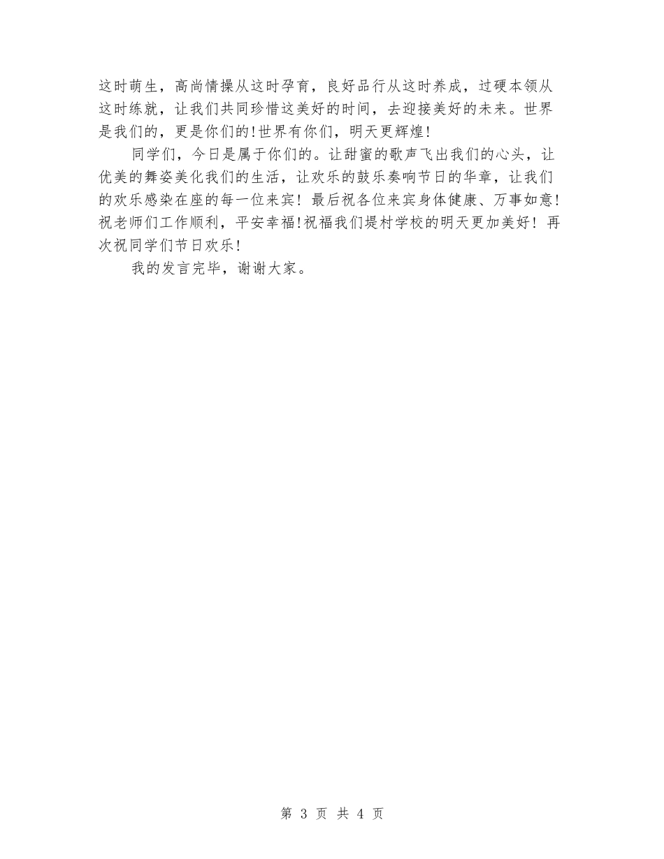 2024六一儿童节校长最新发言稿_第3页