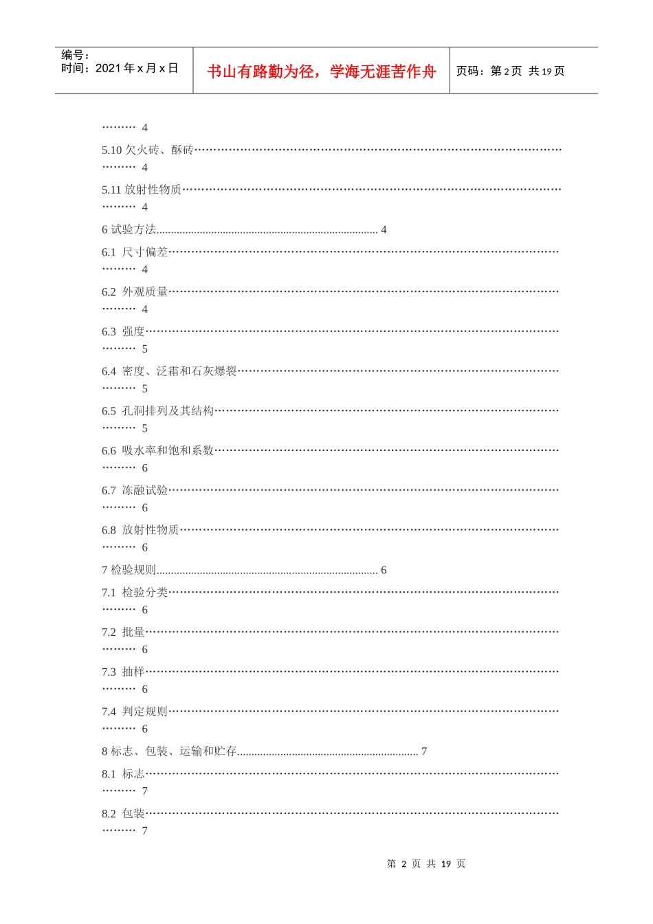 烧结空心砖和空心砌块(产品标准)_第2页