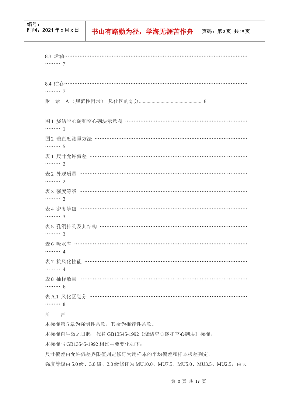 烧结空心砖和空心砌块(产品标准)_第3页