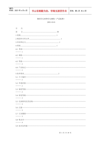 烧结空心砖和空心砌块(产品标准)