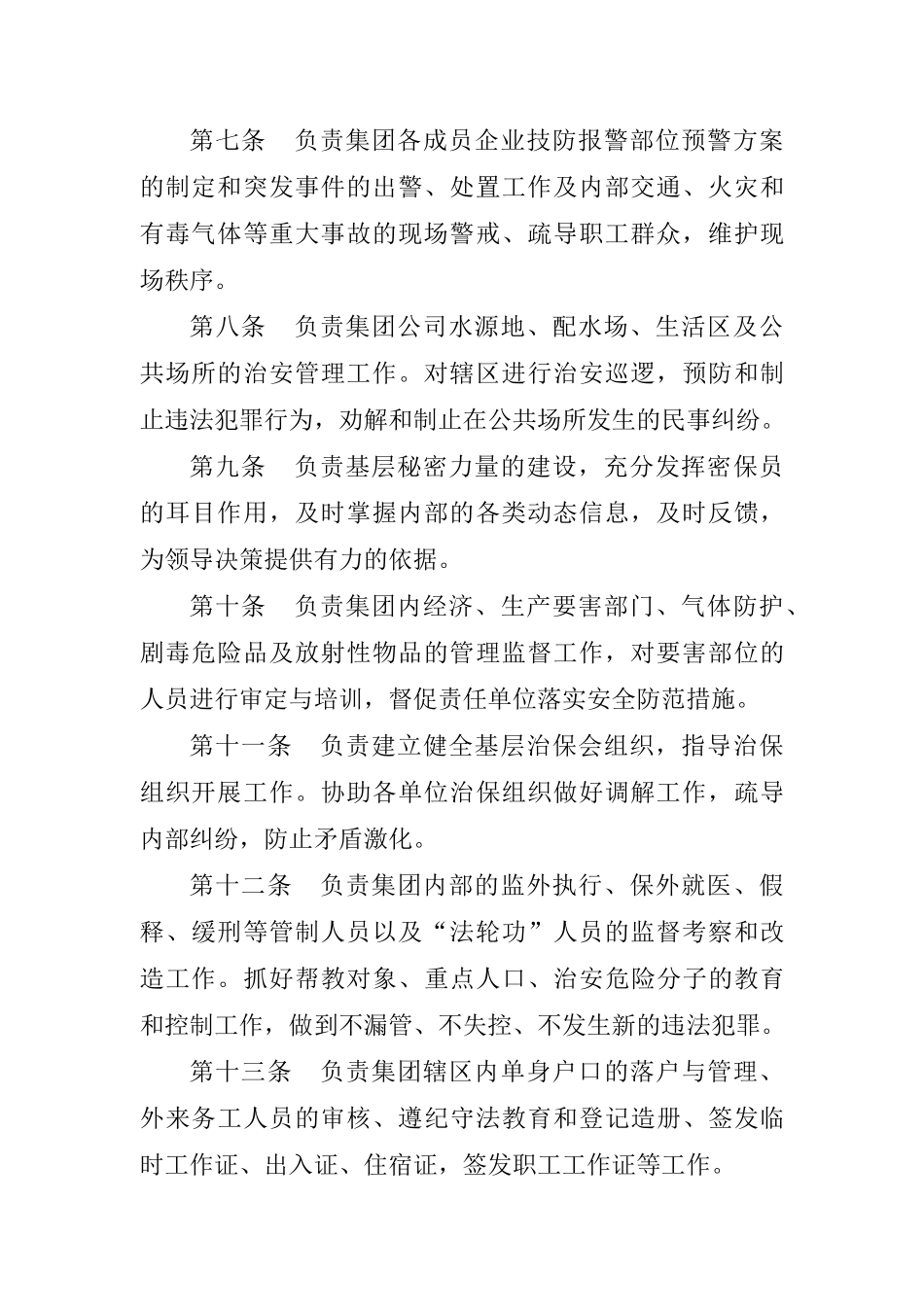 烟台万华合成革集团有限公司治安保卫消防交通管理制度_第2页