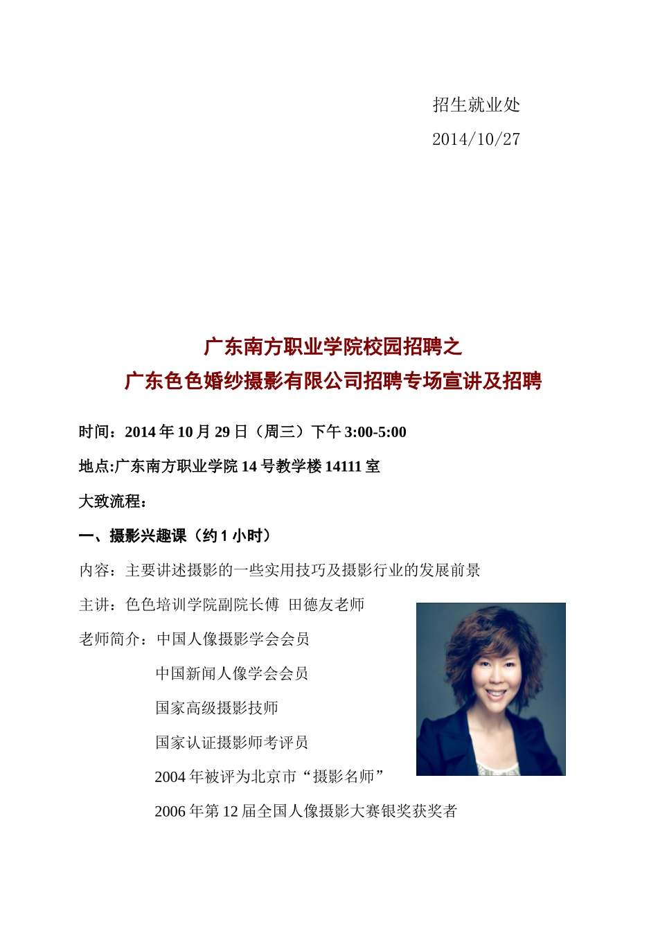 某婚纱摄影有限公司招聘专场宣讲及招聘_第2页