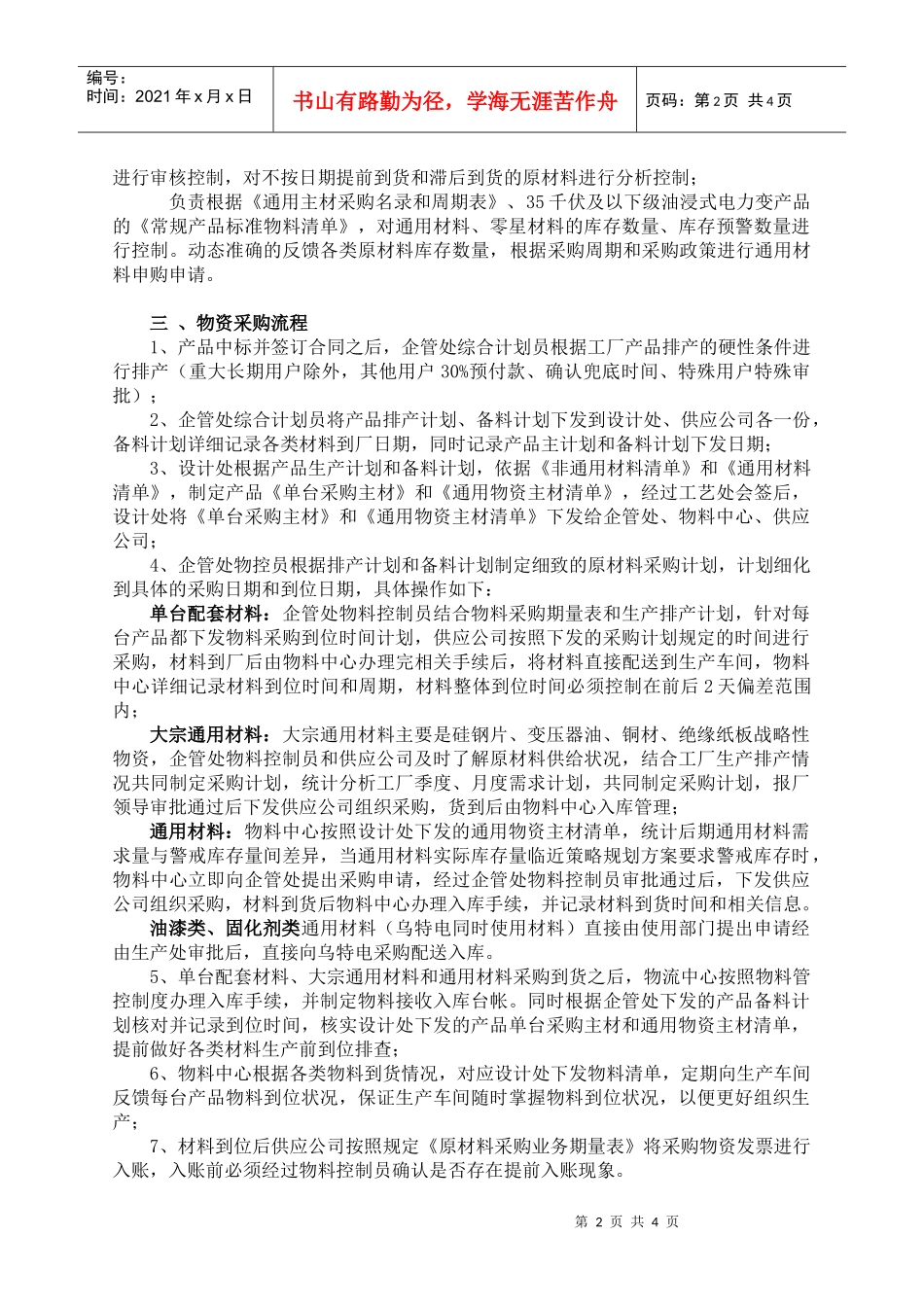 物料控制管理办法_第2页