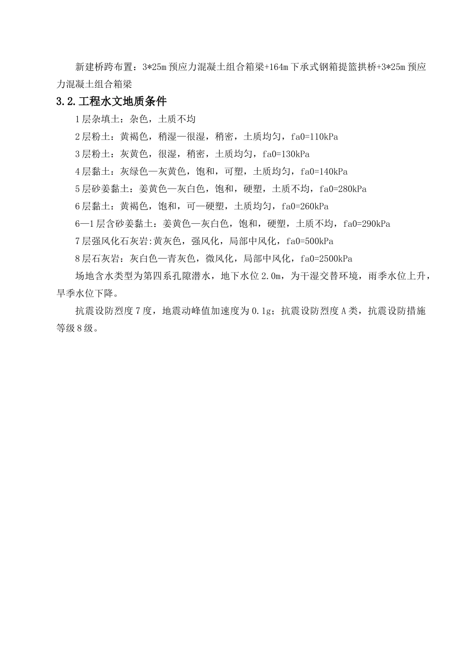 桥桩基施工专项施工方案培训资料_第2页