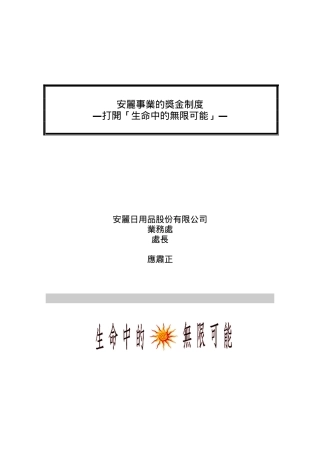 某某公司员工奖金制度