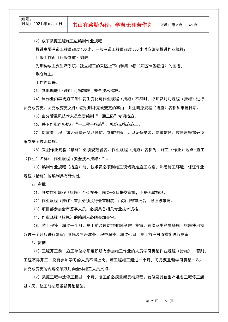 煤矿项目部管理制度、岗位责任制_第2页